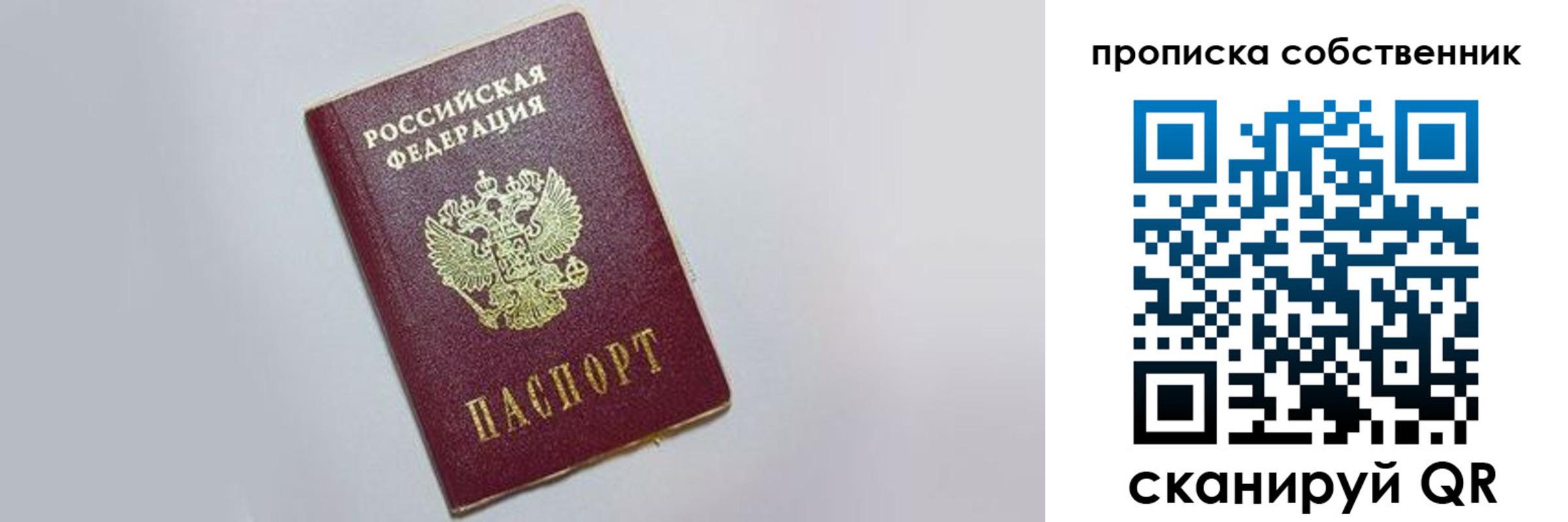 где прописаться в Егорьевске