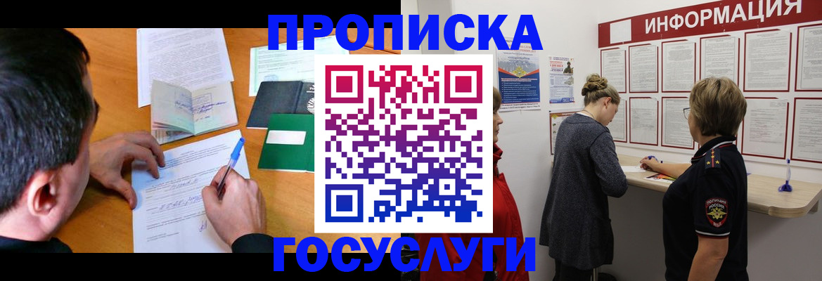 прописка гарантия в Егорьевске