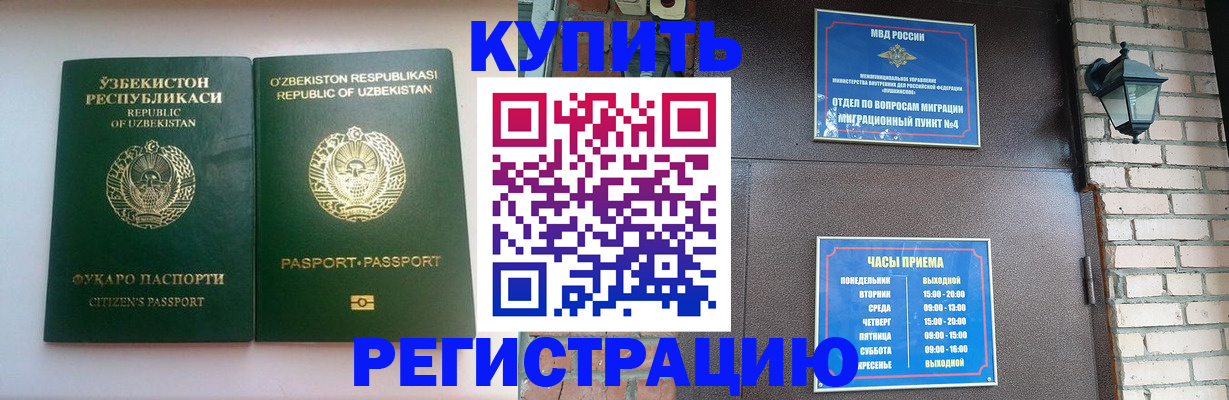 временная регистрация в Егорьевске