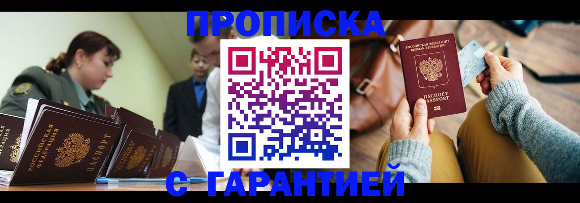 прописка в квартире в Егорьевске