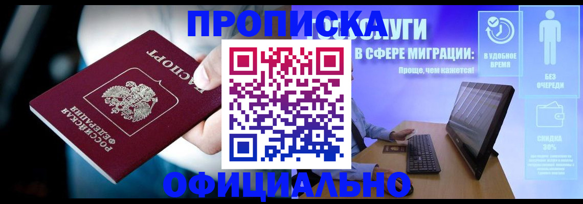 прописка паспорт в Егорьевске