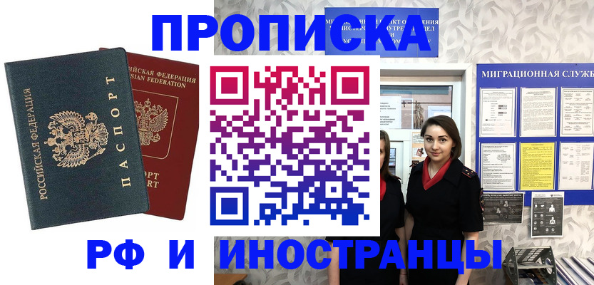 прописка регистрация в Егорьевске