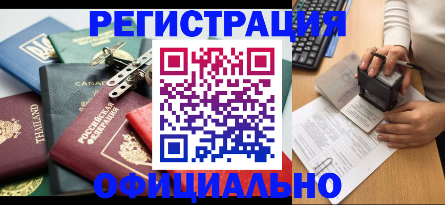 прописка для кредита в Егорьевске