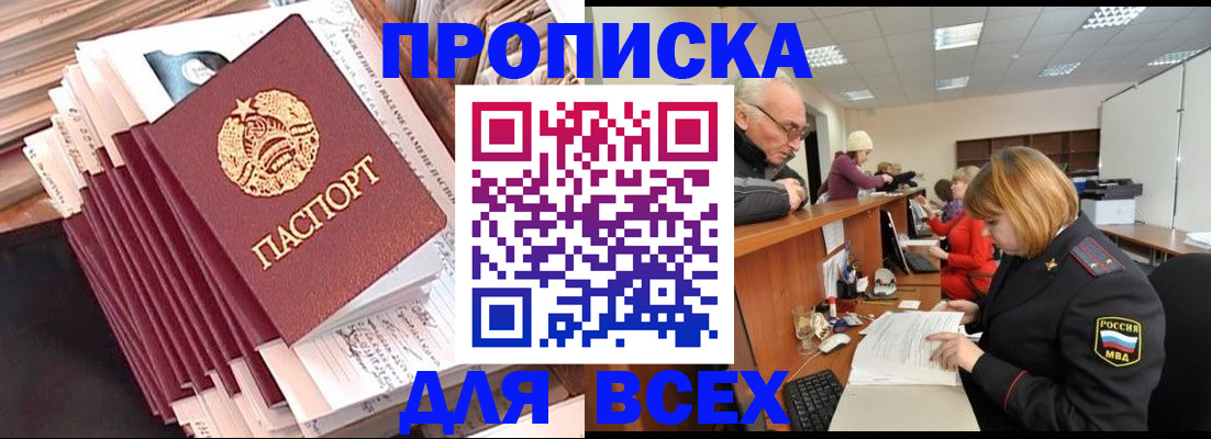 временная регистрация для всех в Егорьевске