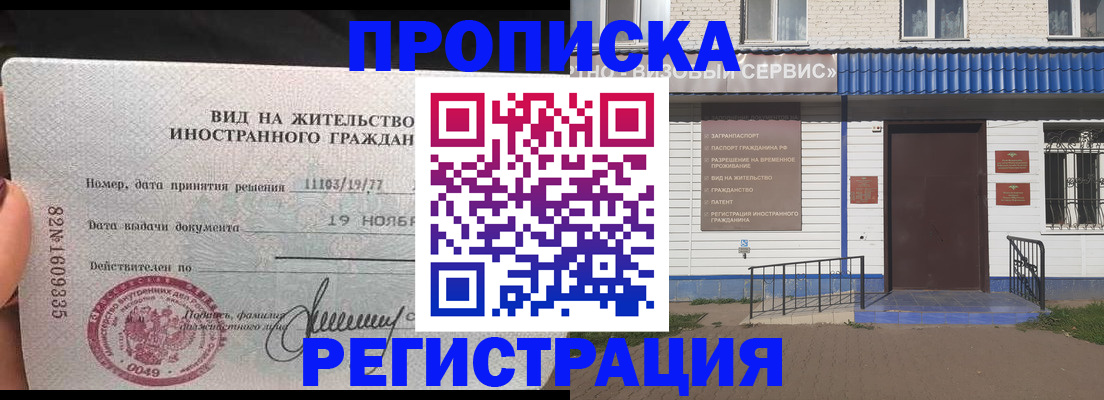 прописка для военкомата в Егорьевске