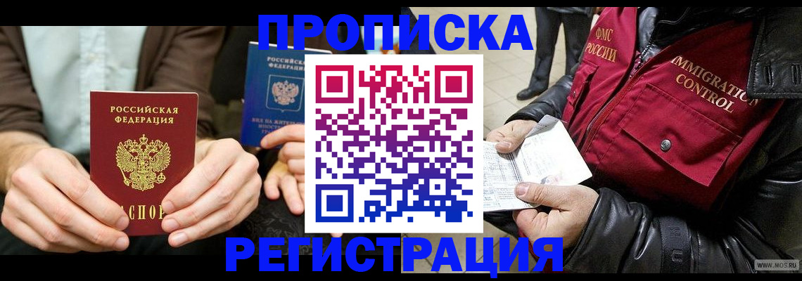 регистрация в Егорьевске